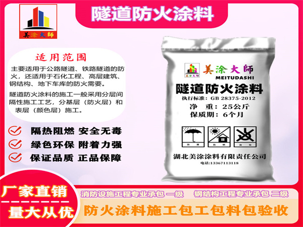 佳木斯隧道防火涂料