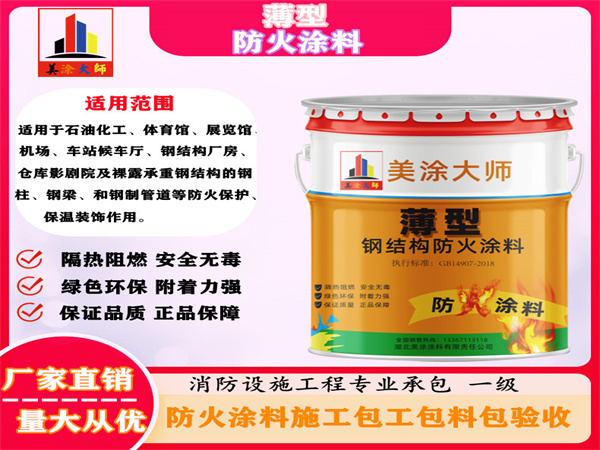 佳木斯薄型防火涂料
