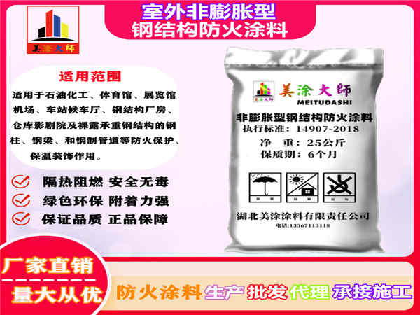 佳木斯室外非膨胀型钢结构防火涂料