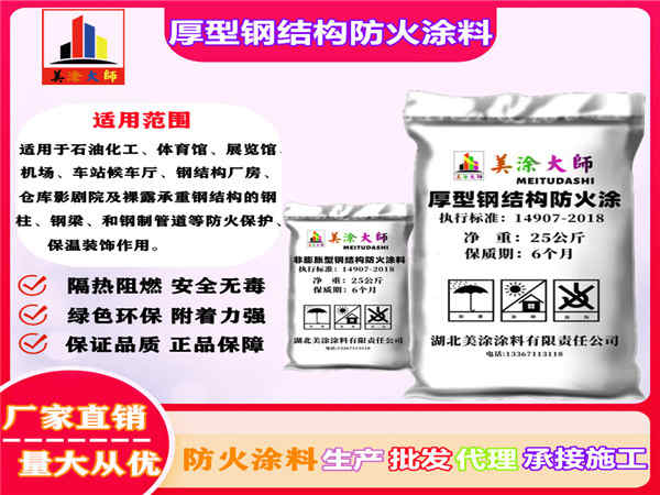 佳木斯厚型钢结构防火涂料