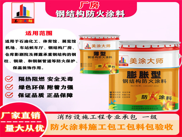 佳木斯厂房钢结构防火涂料