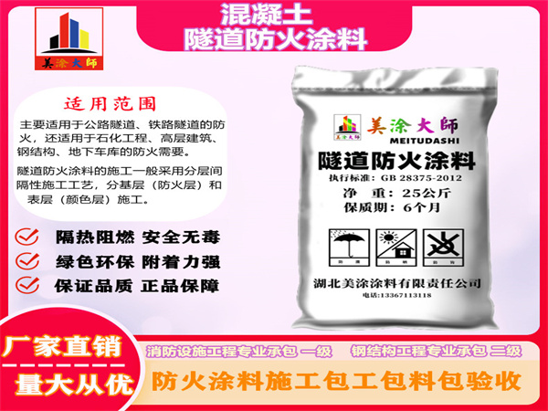 佳木斯混凝土隧道防火涂料
