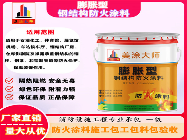 佳木斯膨胀型钢结构防火涂料