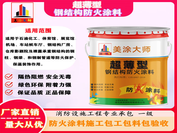 佳木斯超薄型钢结构防火涂料