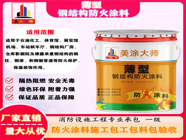 佳木斯薄型钢结构防火涂料