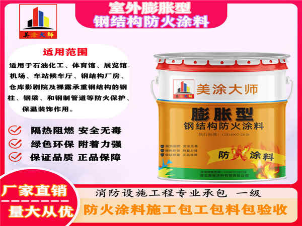 佳木斯室外膨胀型钢结构防火涂料