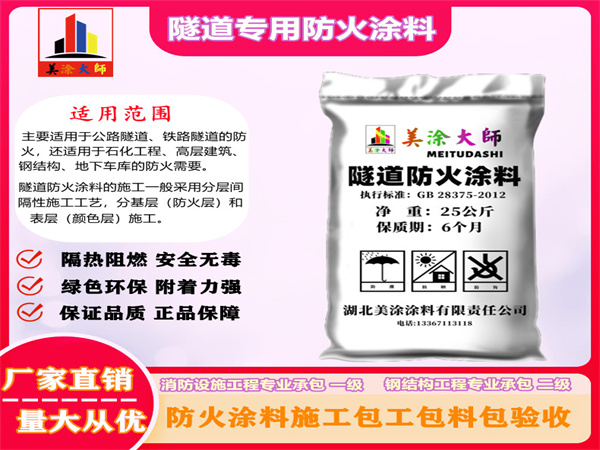 佳木斯隧道专用防火涂料