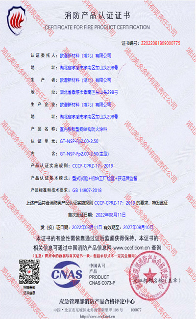 佳木斯室内(2.5小时)膨胀型钢结构防火涂料